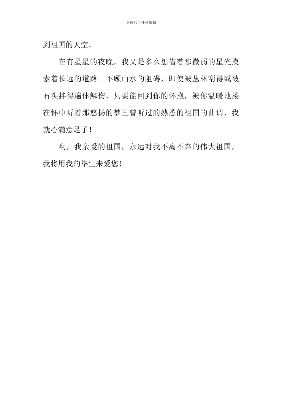 我爱我的祖国作文1000字-3_第3页