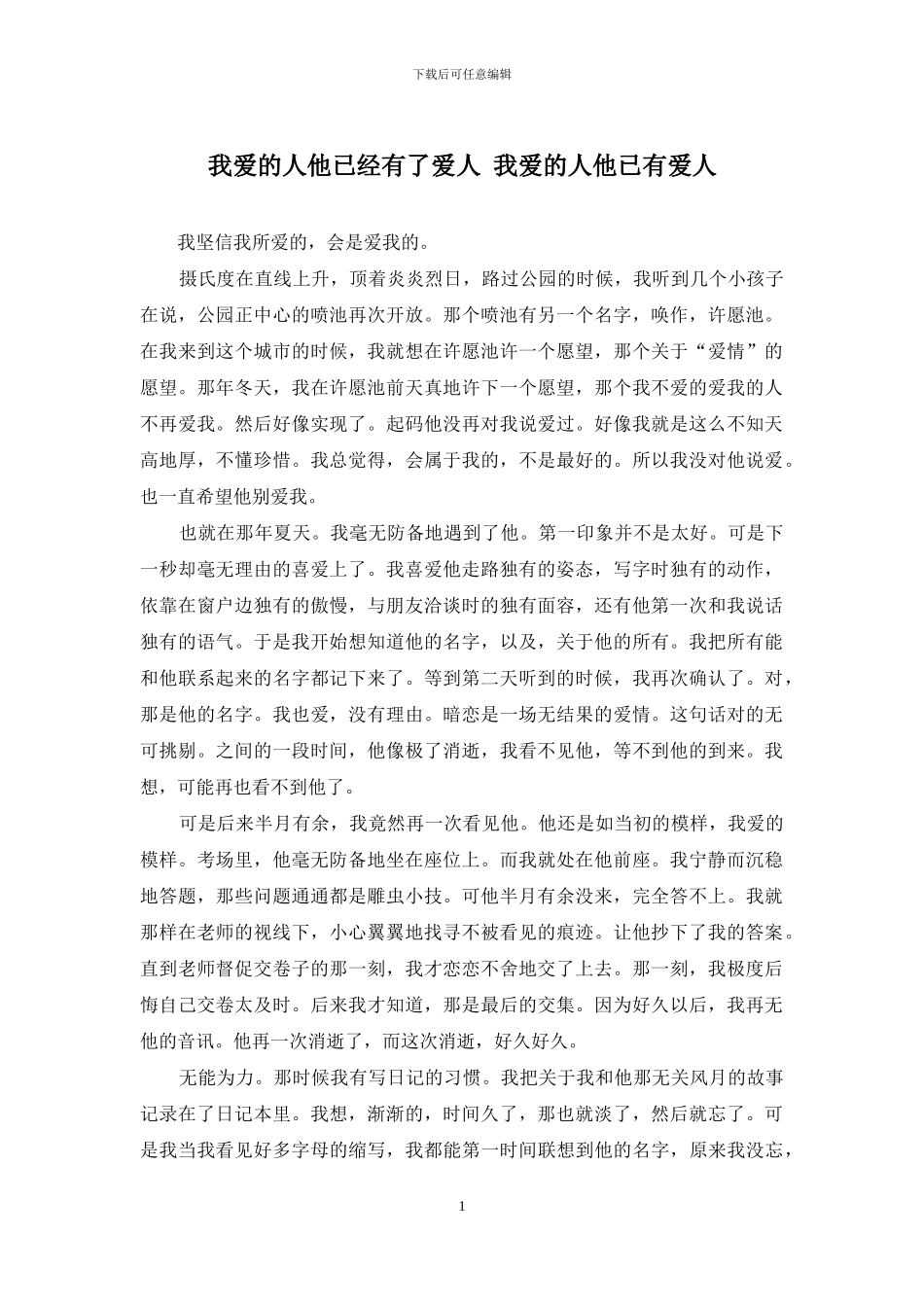 我爱的人他已经有了爱人-我爱的人他已有爱人_第1页