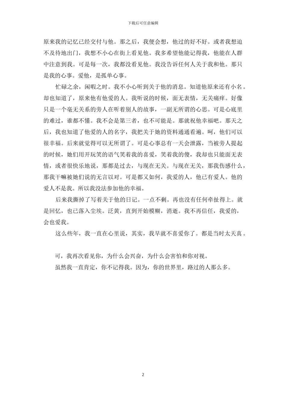 我爱的人他已经有了爱人-我爱的人他已有爱人_第2页
