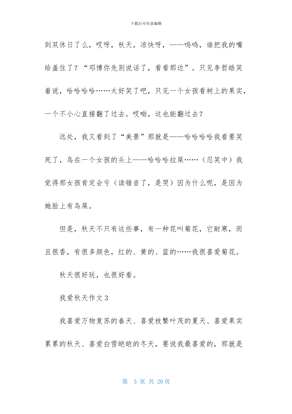 我爱秋天作文-1_第3页
