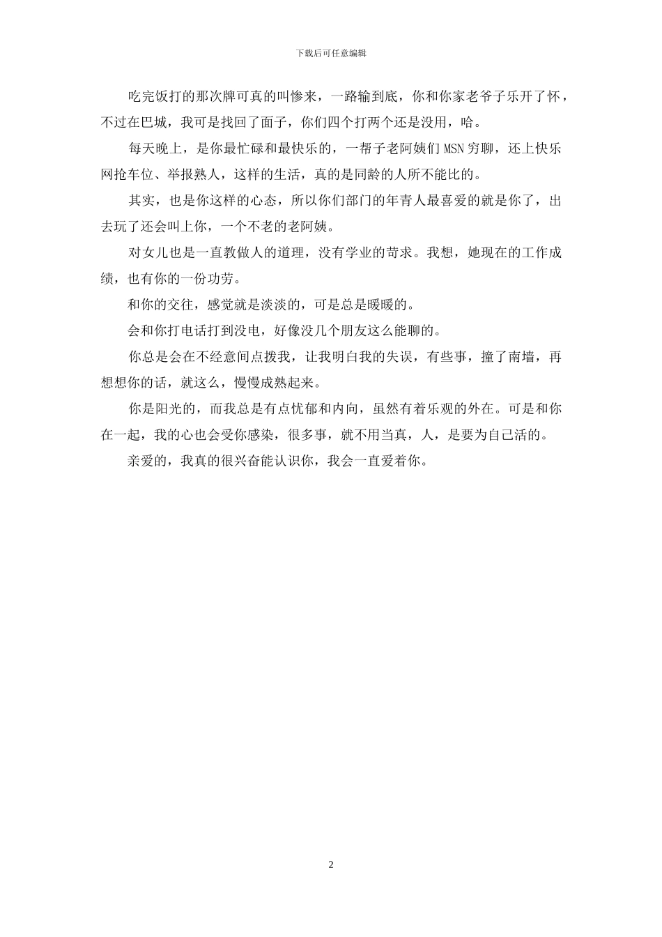 我爱着你亲爱的-亲爱的-我会一直爱着你_第2页