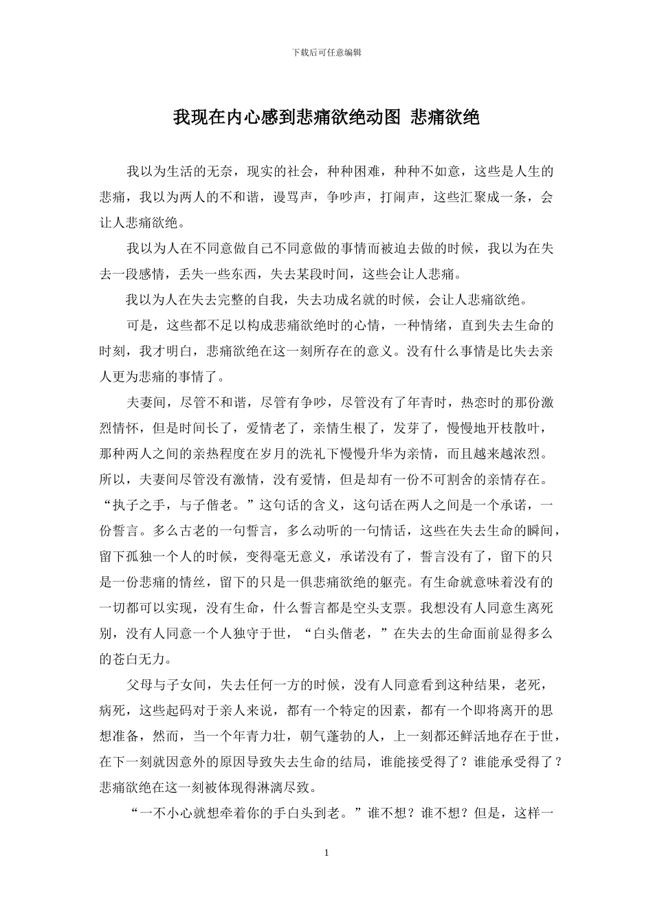 我现在内心感到悲痛欲绝动图-悲痛欲绝_第1页