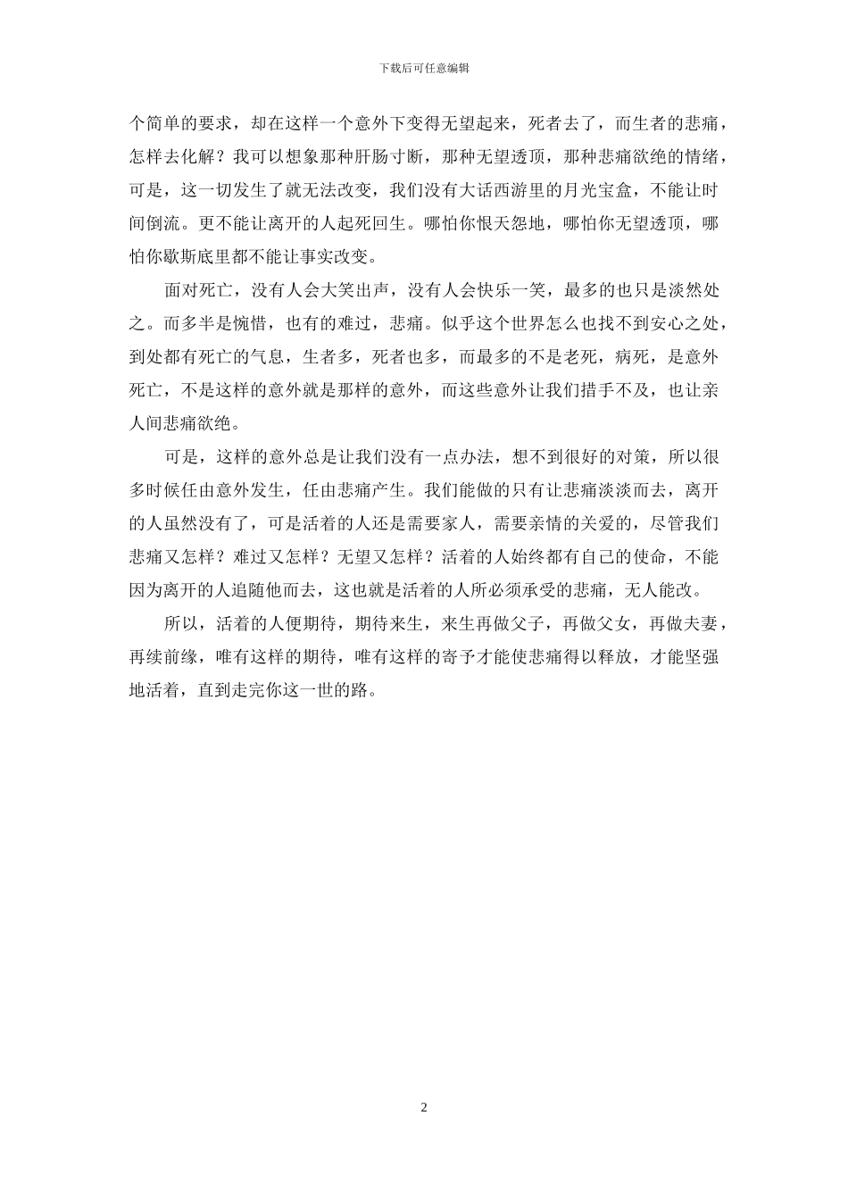 我现在内心感到悲痛欲绝动图-悲痛欲绝_第2页