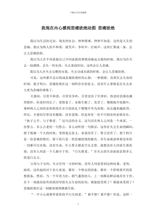 我现在内心感到悲痛欲绝动图-悲痛欲绝