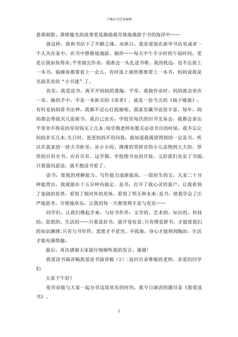 我爱读书演讲稿4篇_第2页