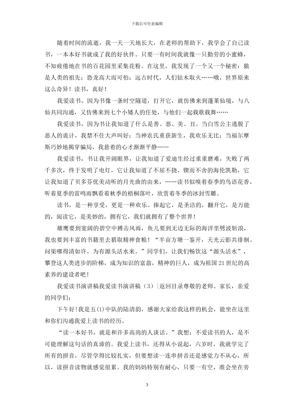 我爱读书演讲稿4篇_第3页