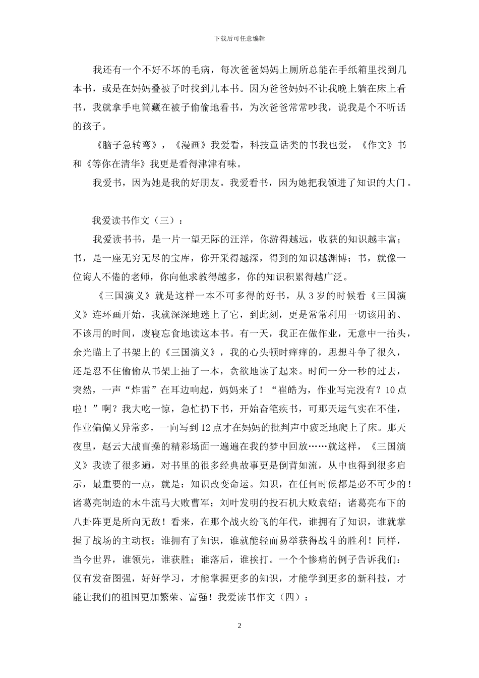 我爱读书作文精选25篇2024年_第2页