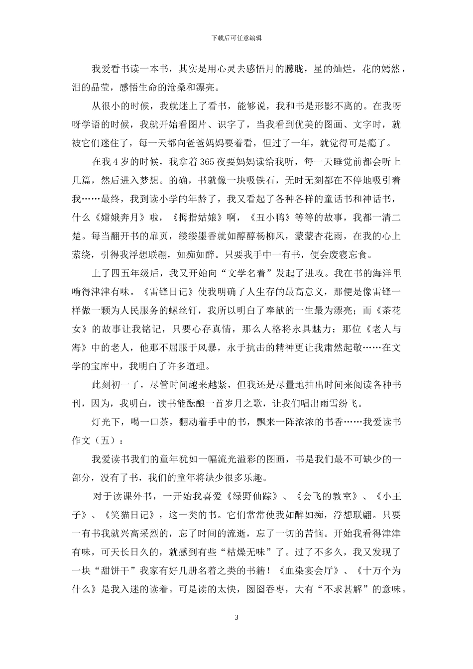 我爱读书作文精选25篇2024年_第3页