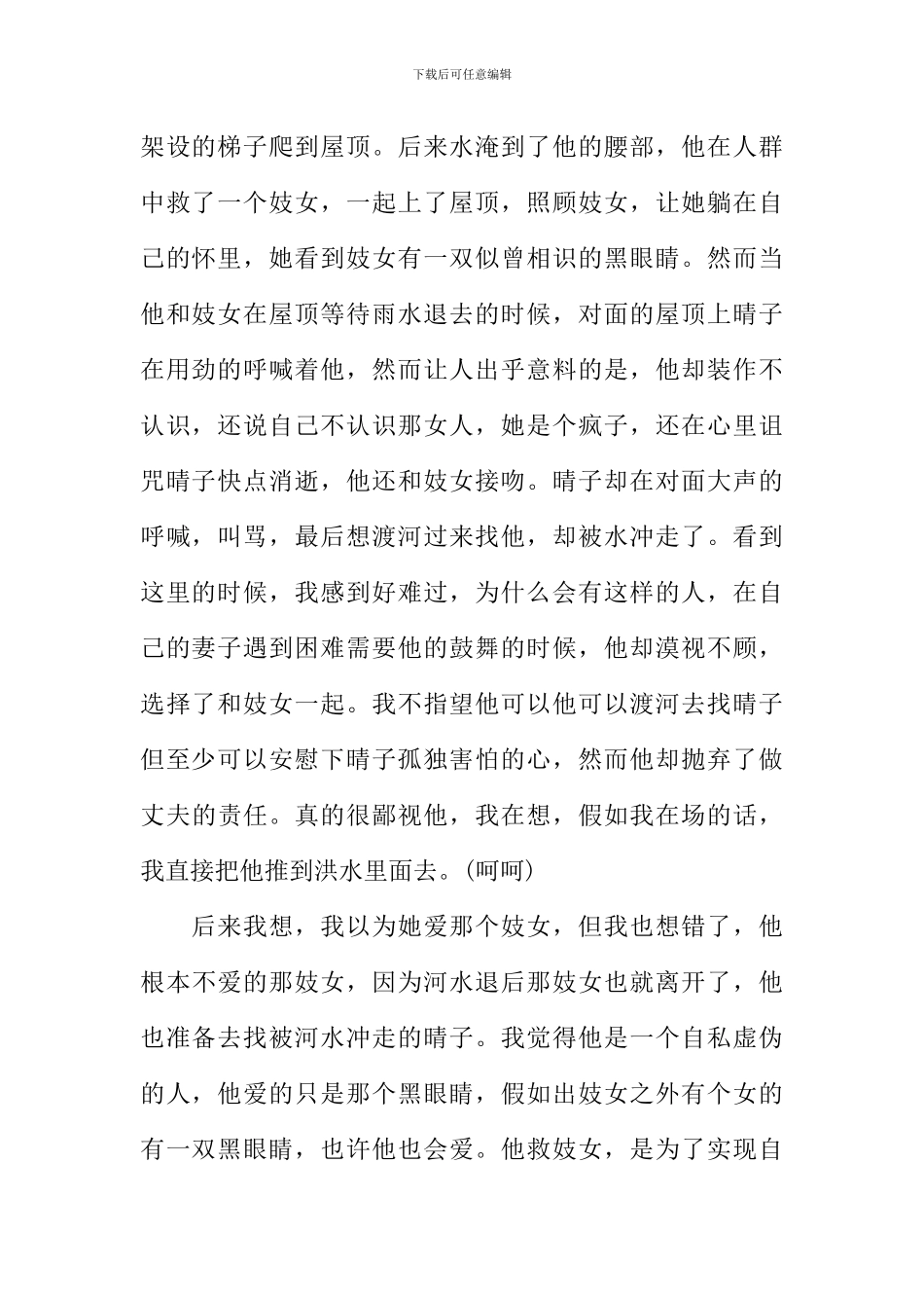 我爱黑眼珠读后感_第2页