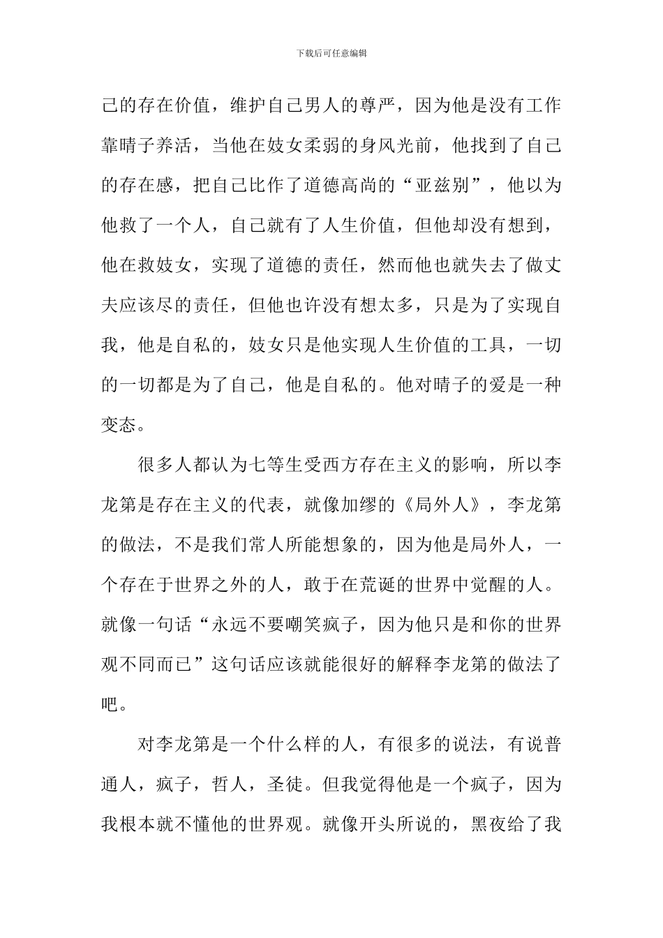 我爱黑眼珠读后感_第3页