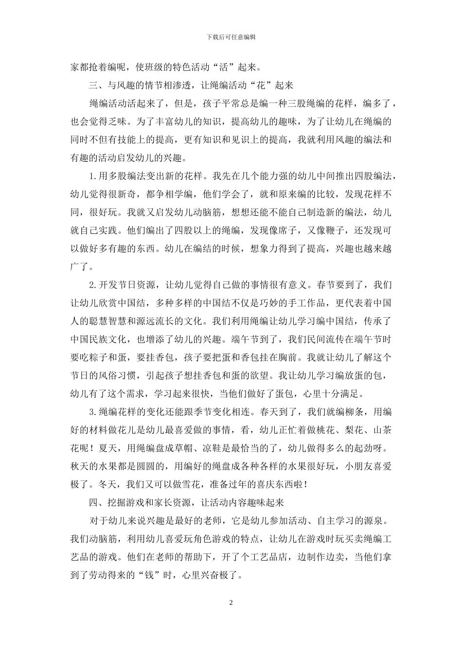 我班的特色教学活动介绍_第2页