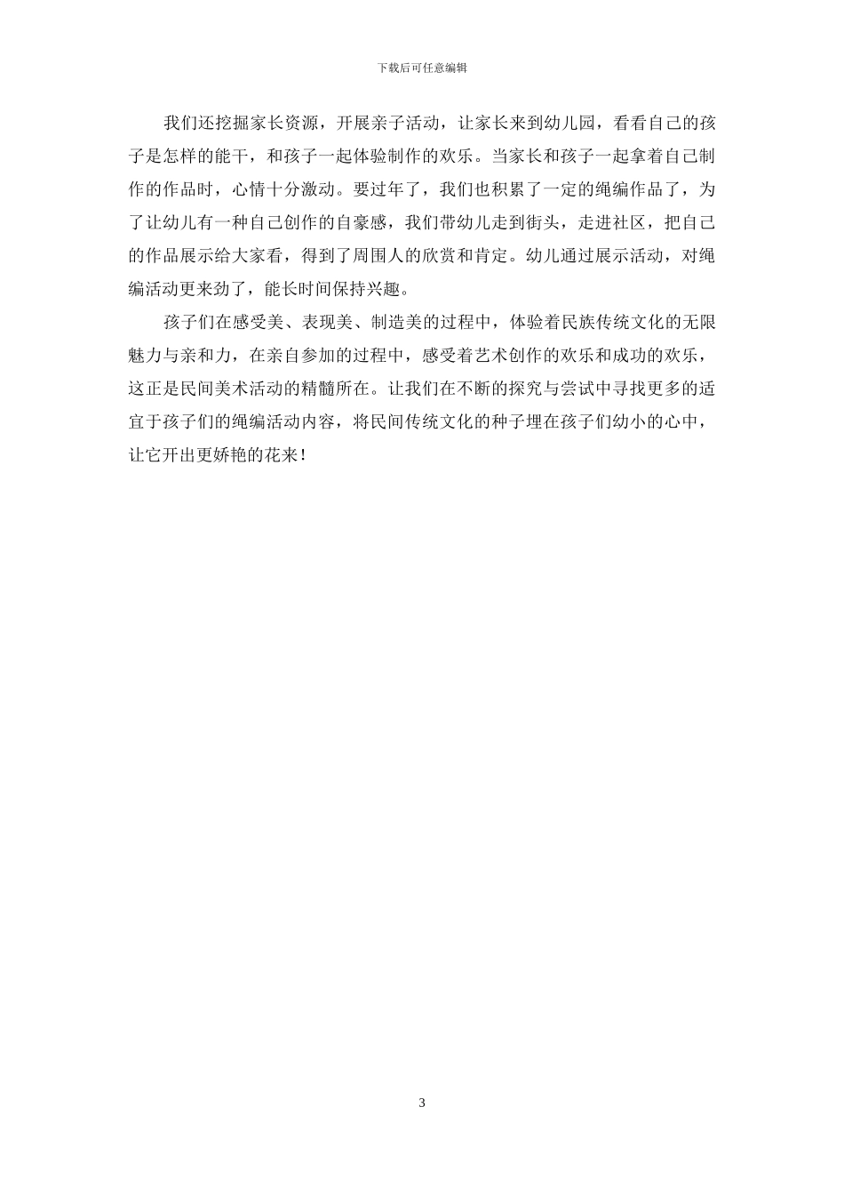 我班的特色教学活动介绍_第3页