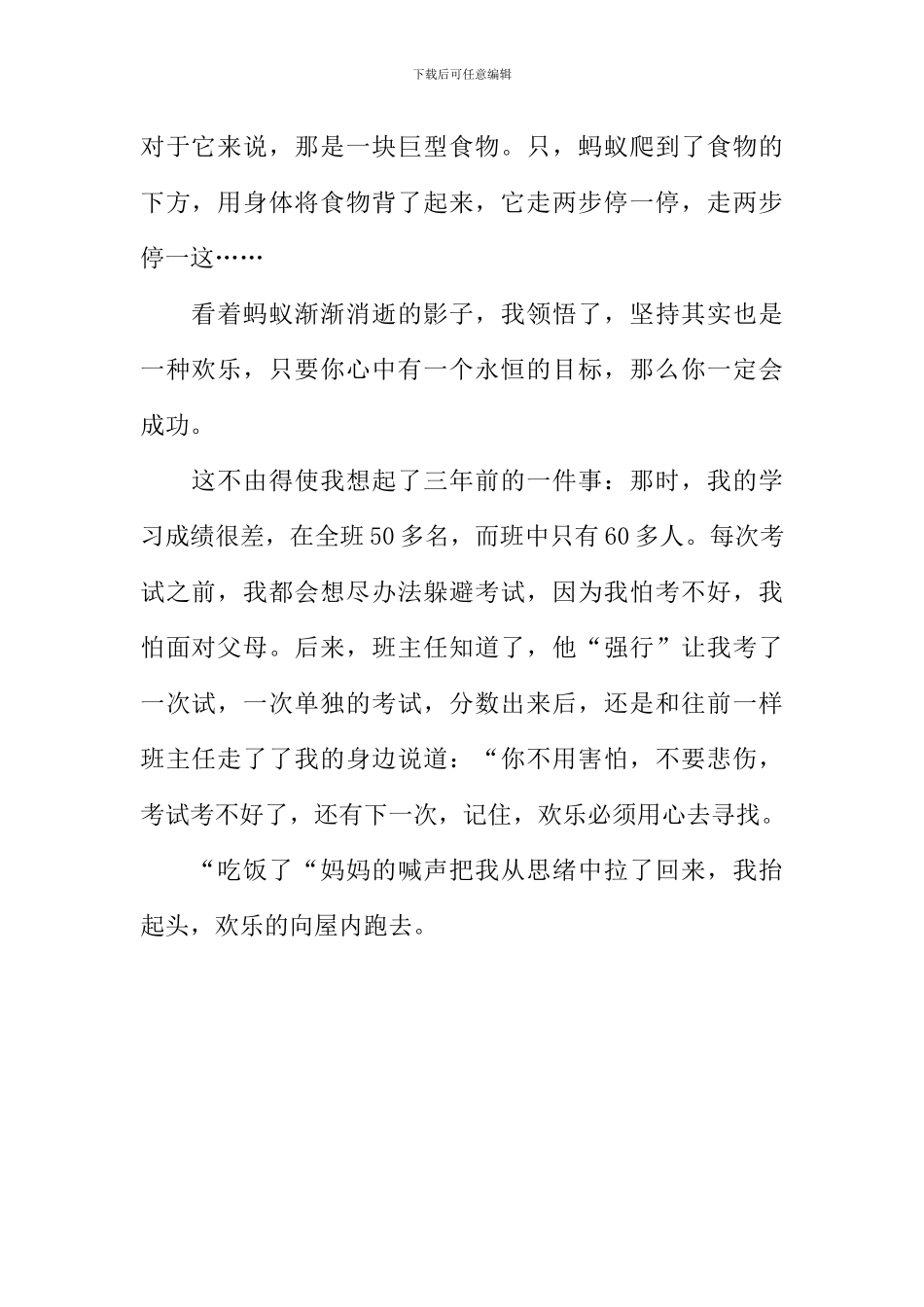 我用心去寻找作文600字_第2页