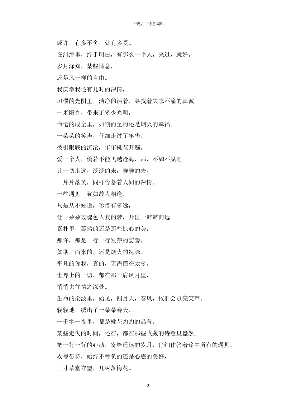 我用心爱着这个世界-可她爱着这个世界_第2页