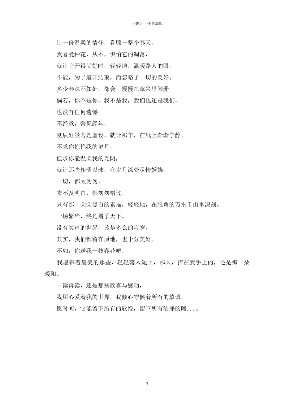 我用心爱着这个世界-可她爱着这个世界_第3页