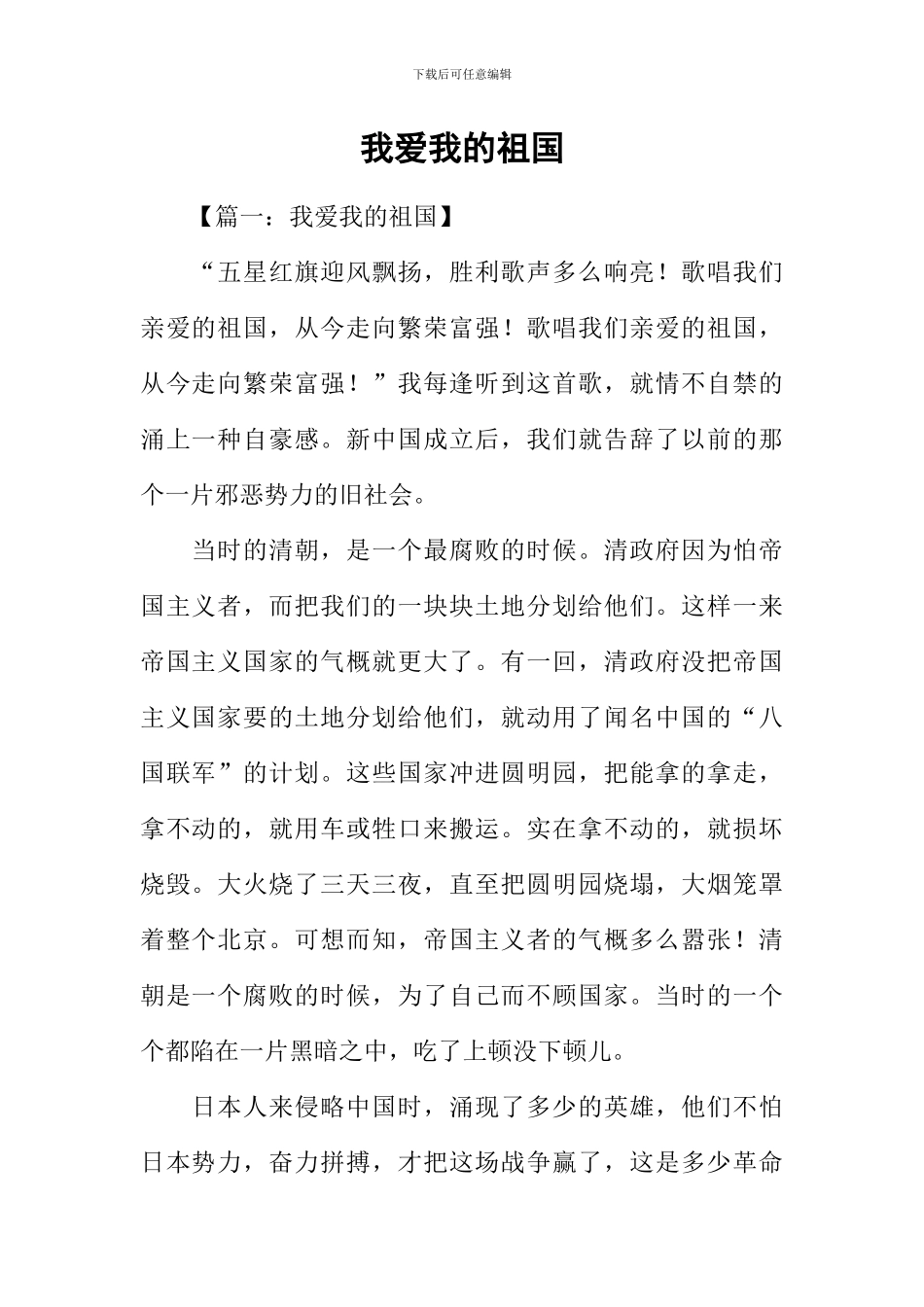 我爱我的祖国_第1页