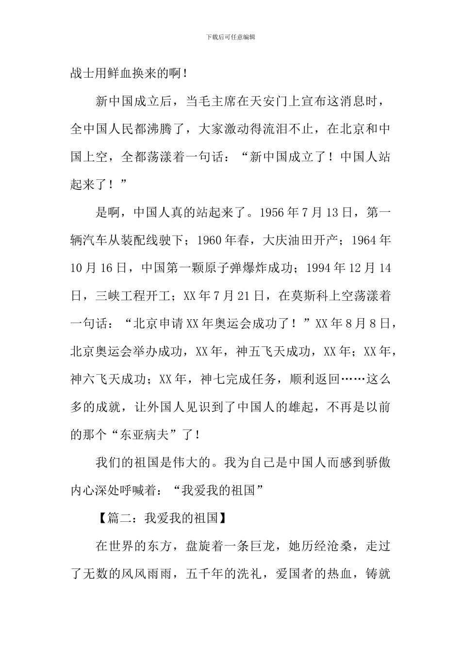我爱我的祖国_第2页
