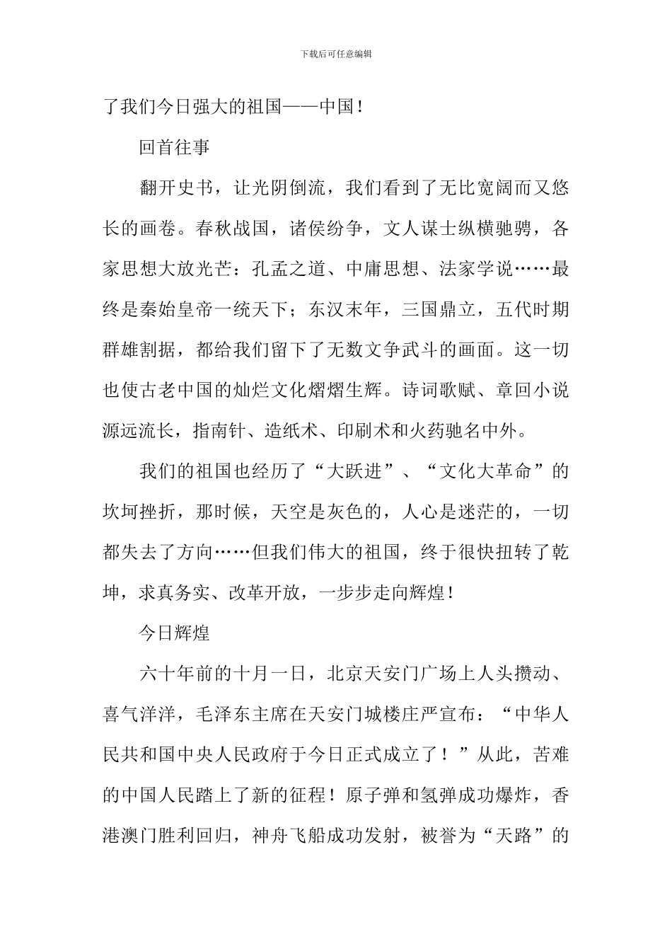 我爱我的祖国_第3页