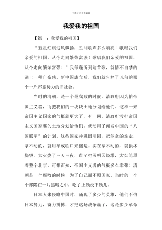 我爱我的祖国