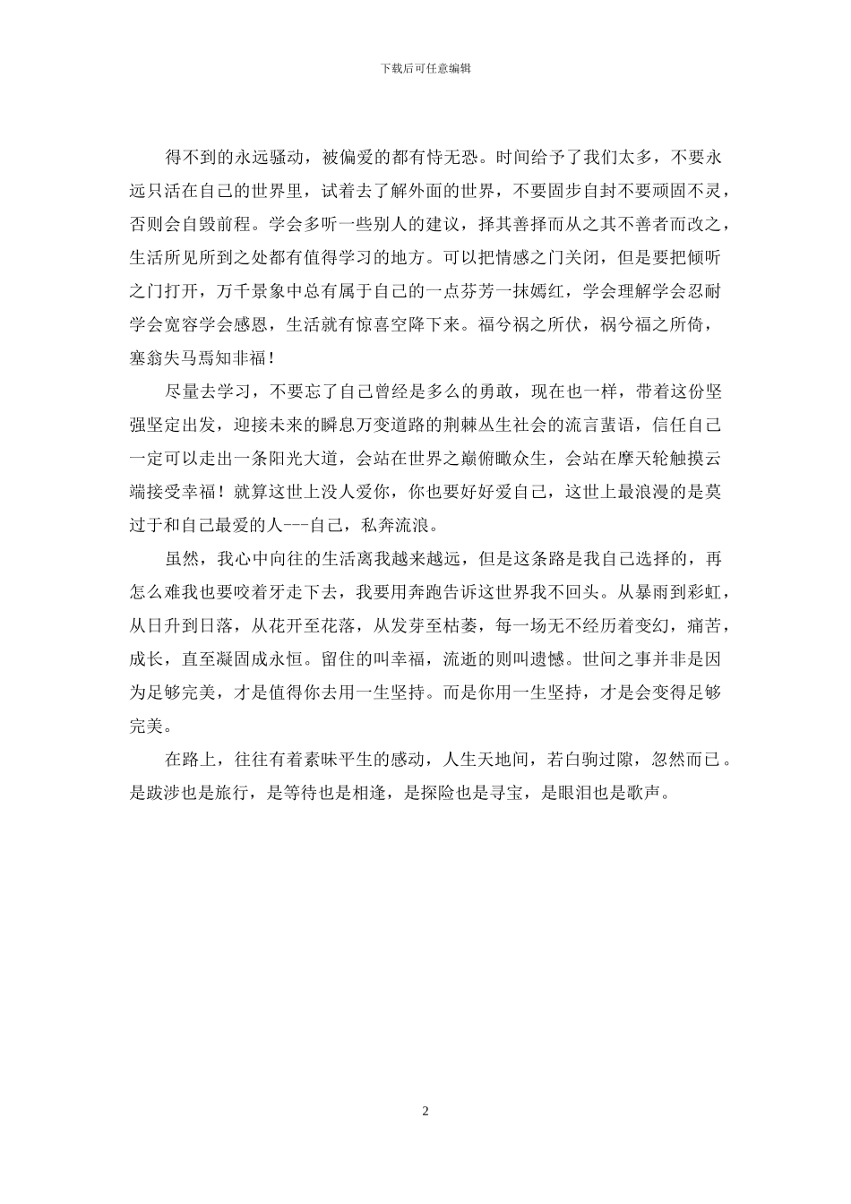 我用奔跑保护你_第2页