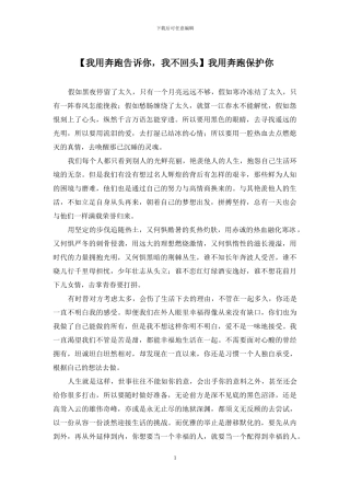 我用奔跑保护你