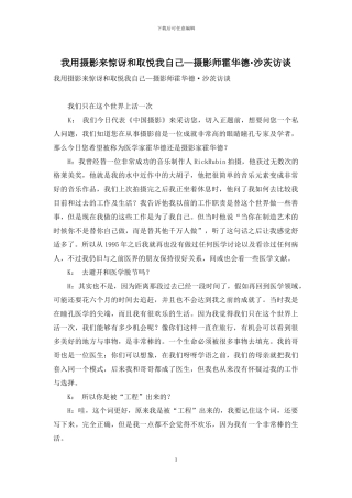 我用摄影来惊讶和取悦我自己—摄影师霍华德·沙茨访谈