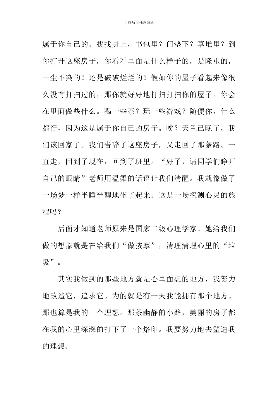 我的‘母亲’作文_第2页