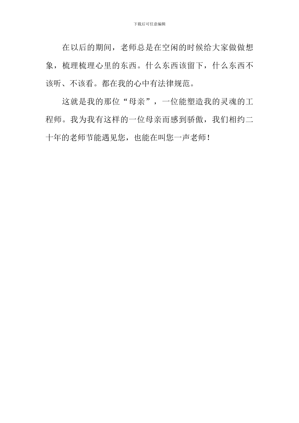 我的‘母亲’作文_第3页