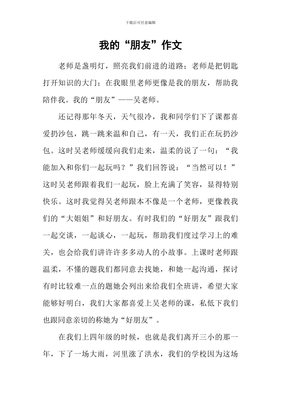 我的“朋友”作文_第1页