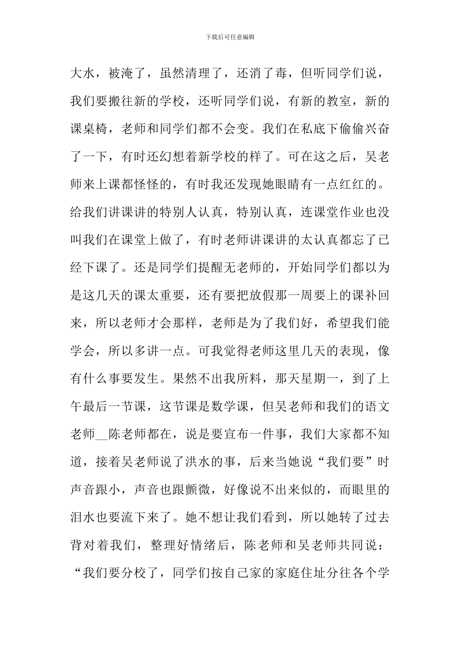 我的“朋友”作文_第2页