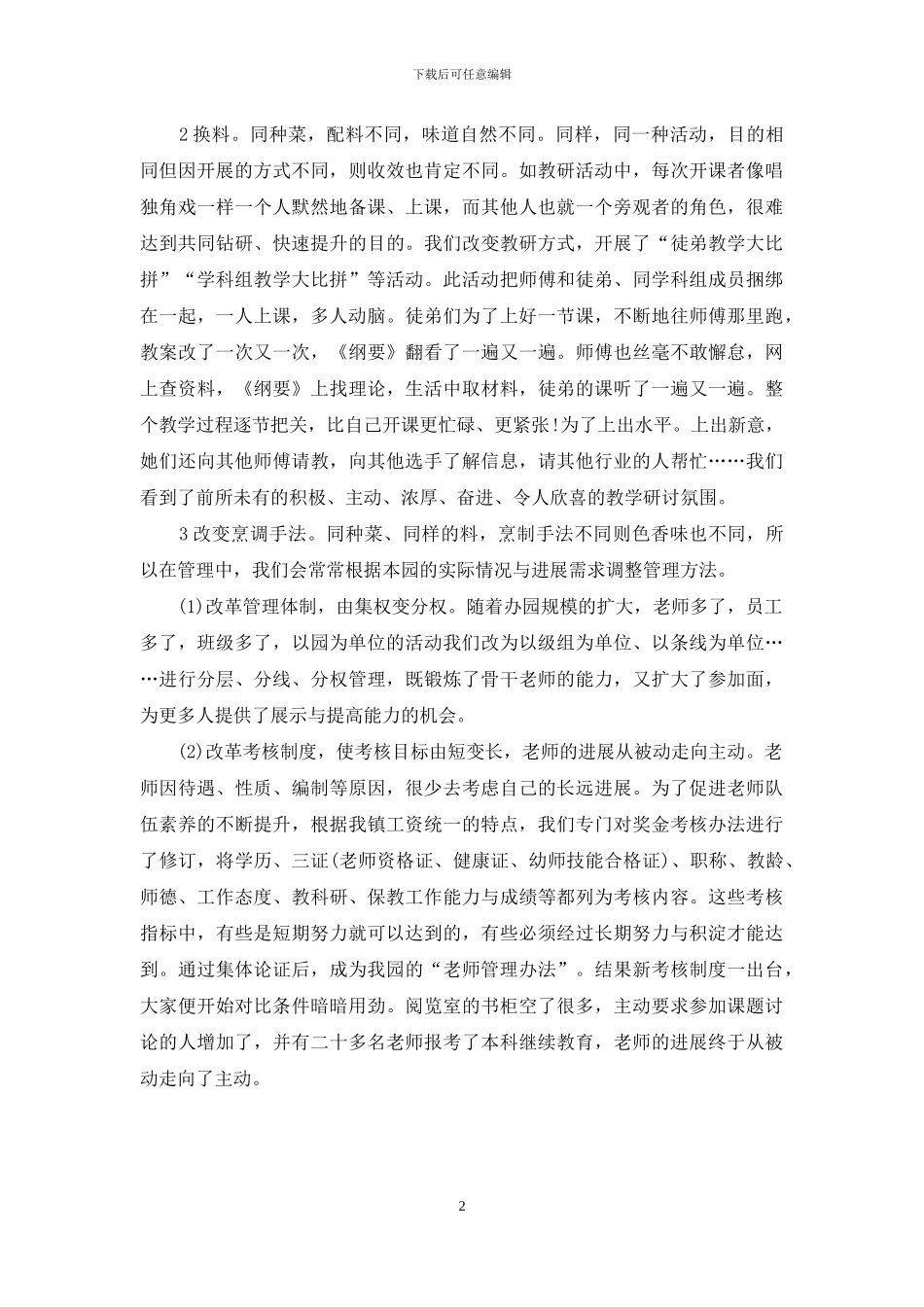 我的“烹饪式管理”技巧_第2页