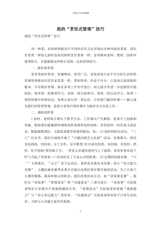 我的“烹饪式管理”技巧