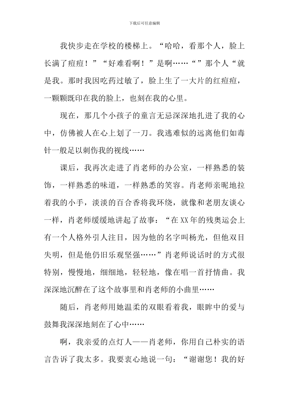 我的“点灯人”作文_第2页