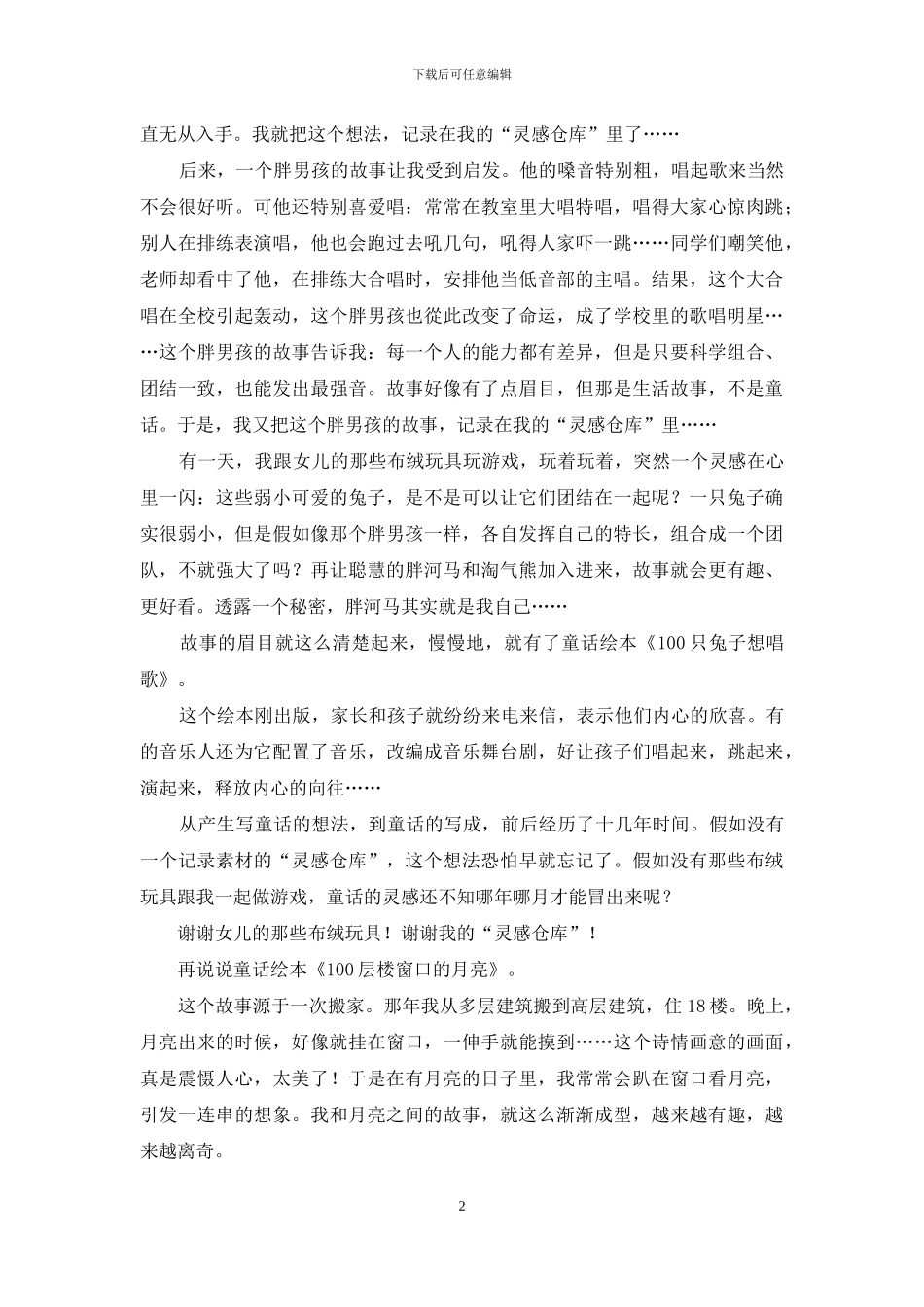 我的三个有趣的秘密_第2页