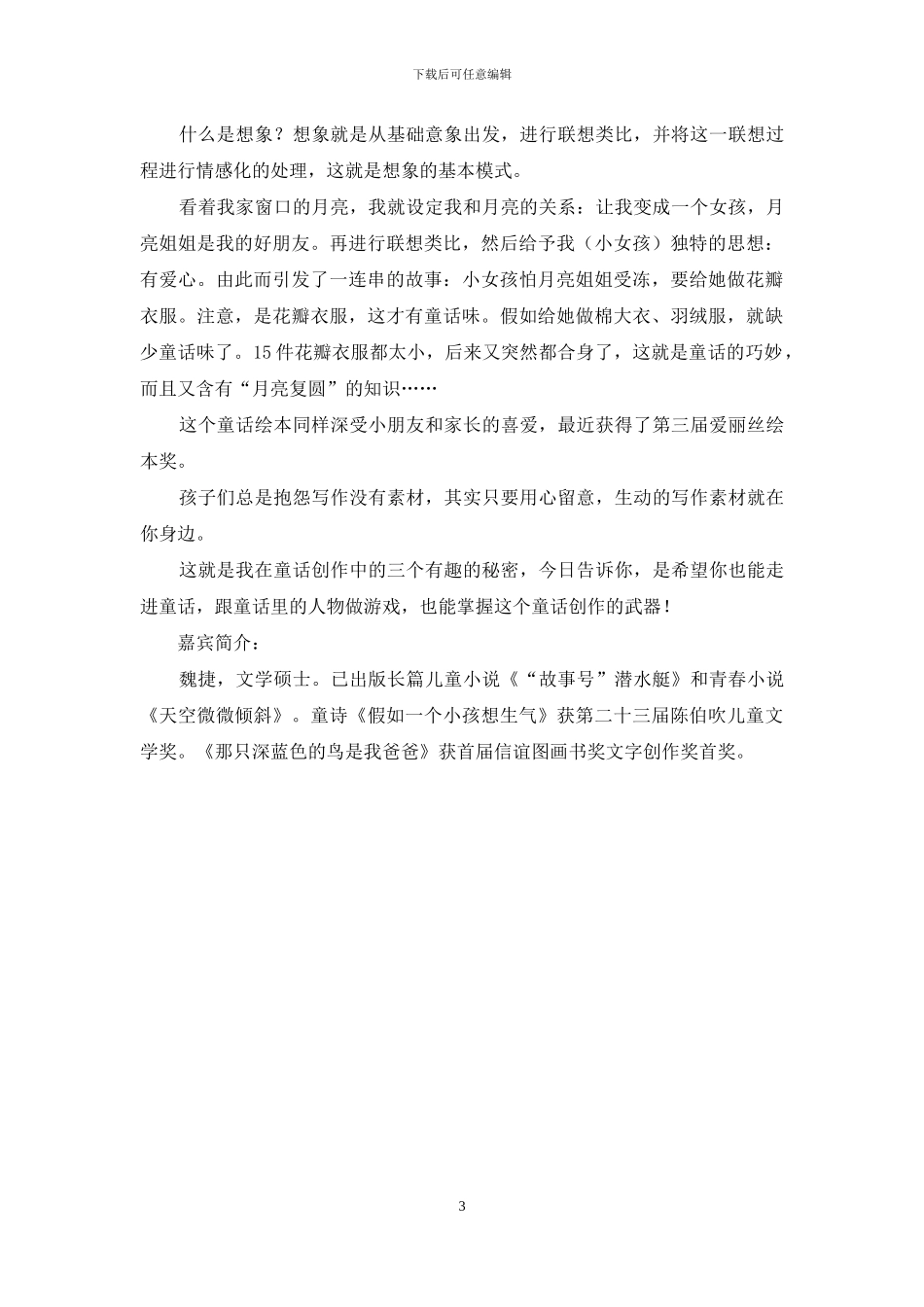 我的三个有趣的秘密_第3页