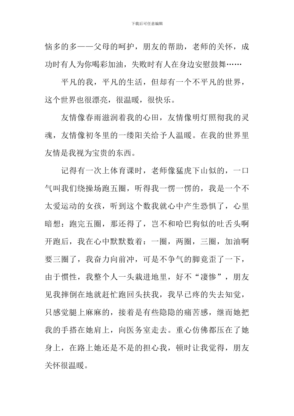 我的世界很美丽作文_第3页