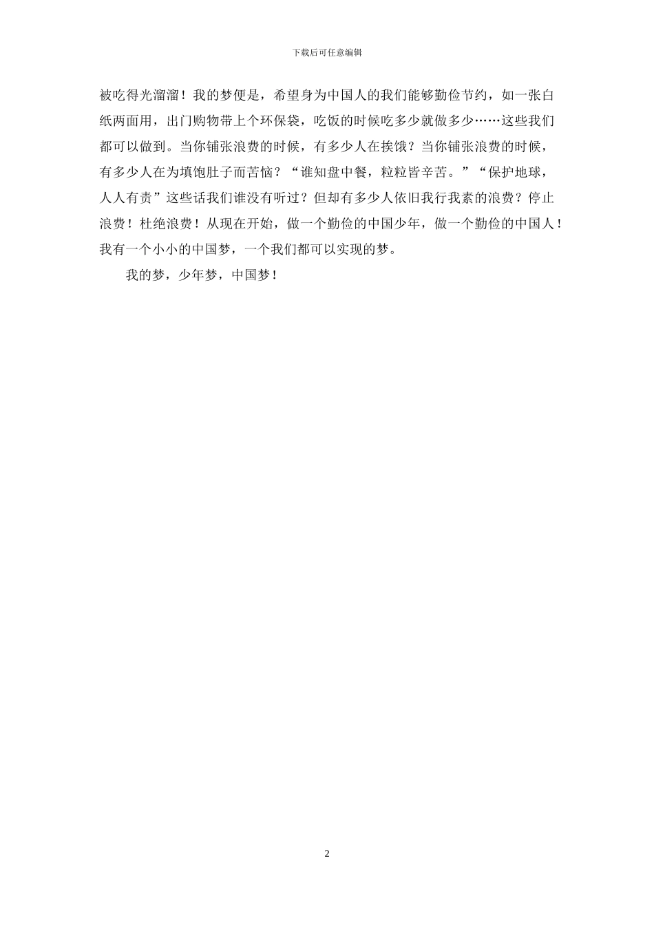 我的中国梦--少年梦_第2页