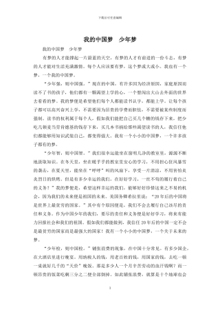 我的中国梦--少年梦