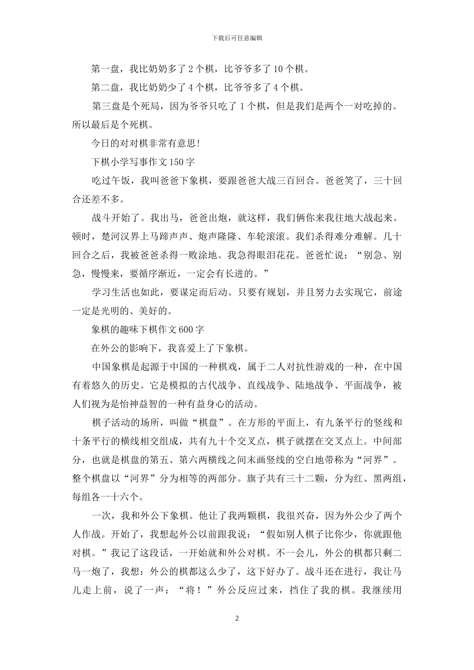 我爱象棋作文-学下棋作文_第2页