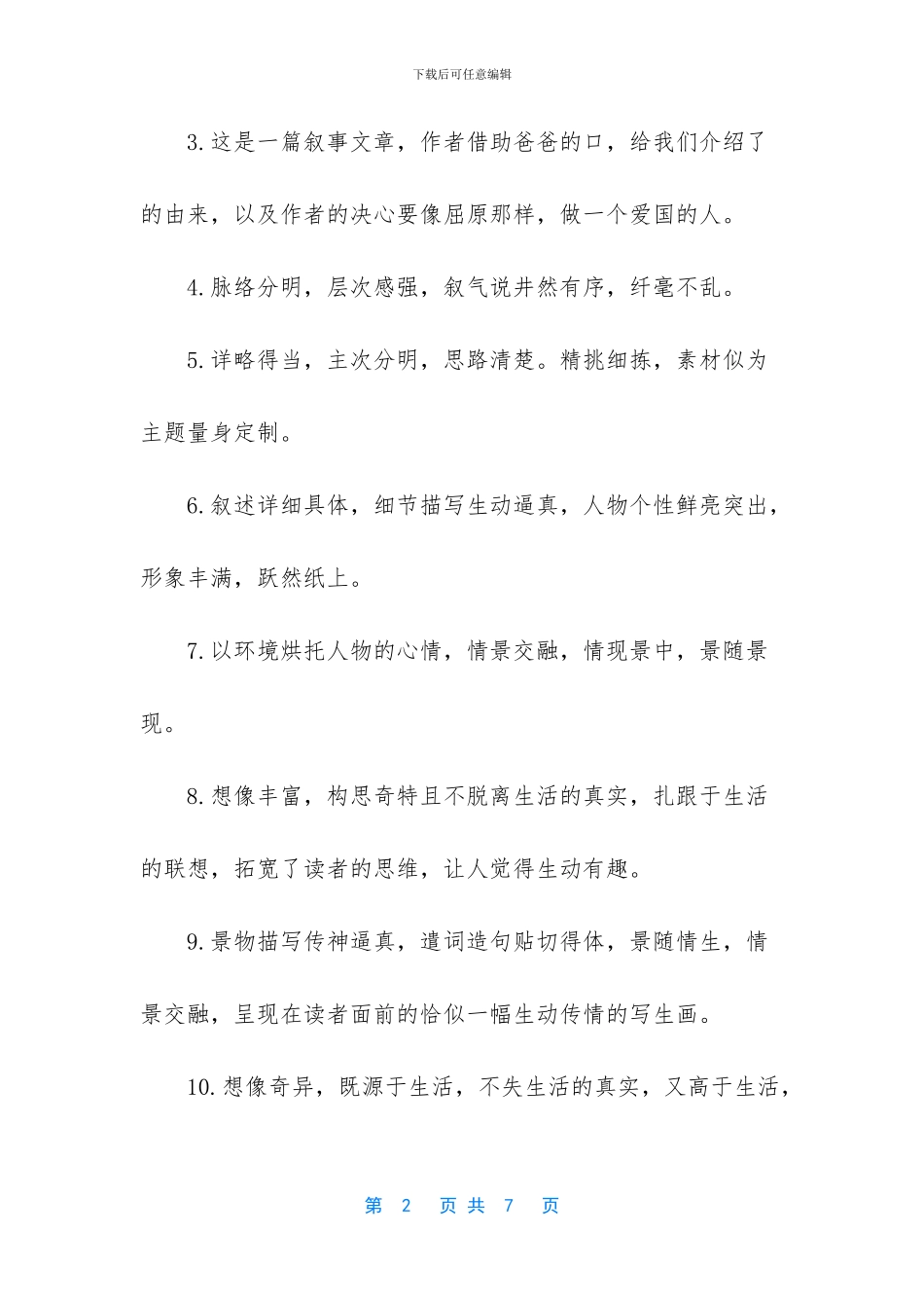 我爱读书语文作文评语-小学语文作文评语大全_第2页