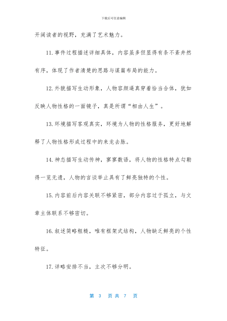 我爱读书语文作文评语-小学语文作文评语大全_第3页