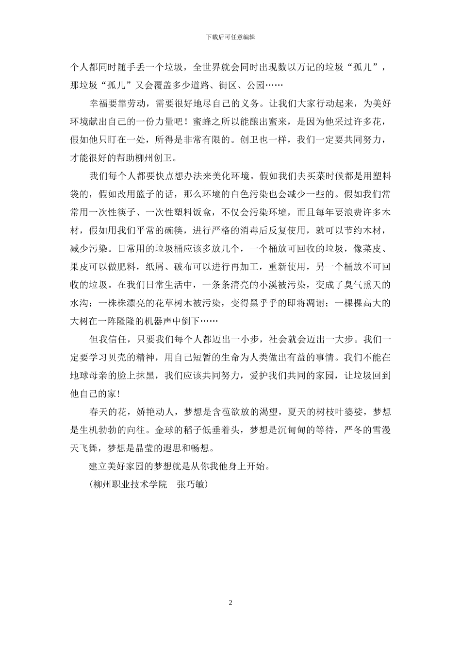 我的中国梦----保护环境-绿化家园_第2页