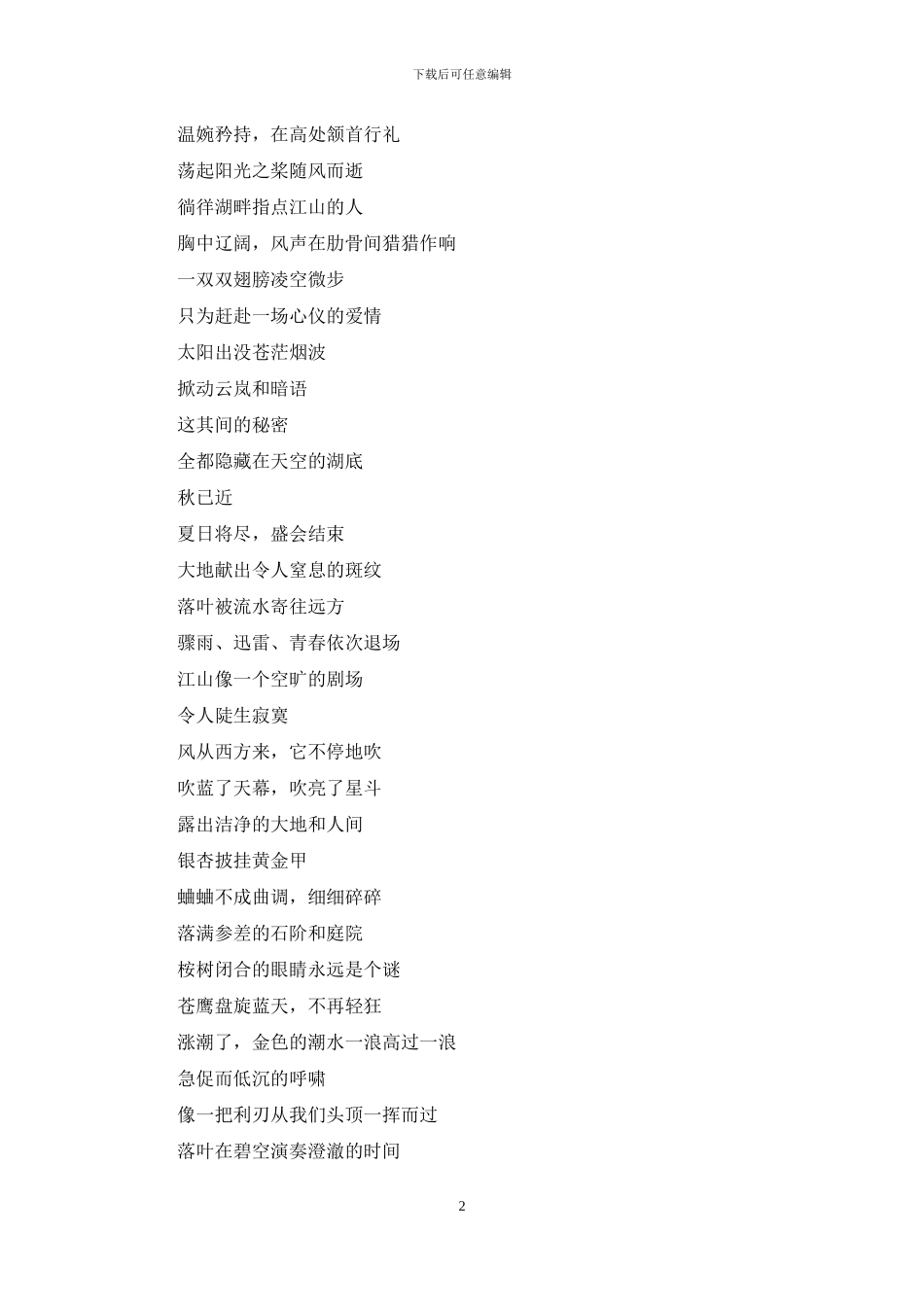 我爱这片悬空的蔚蓝_第2页