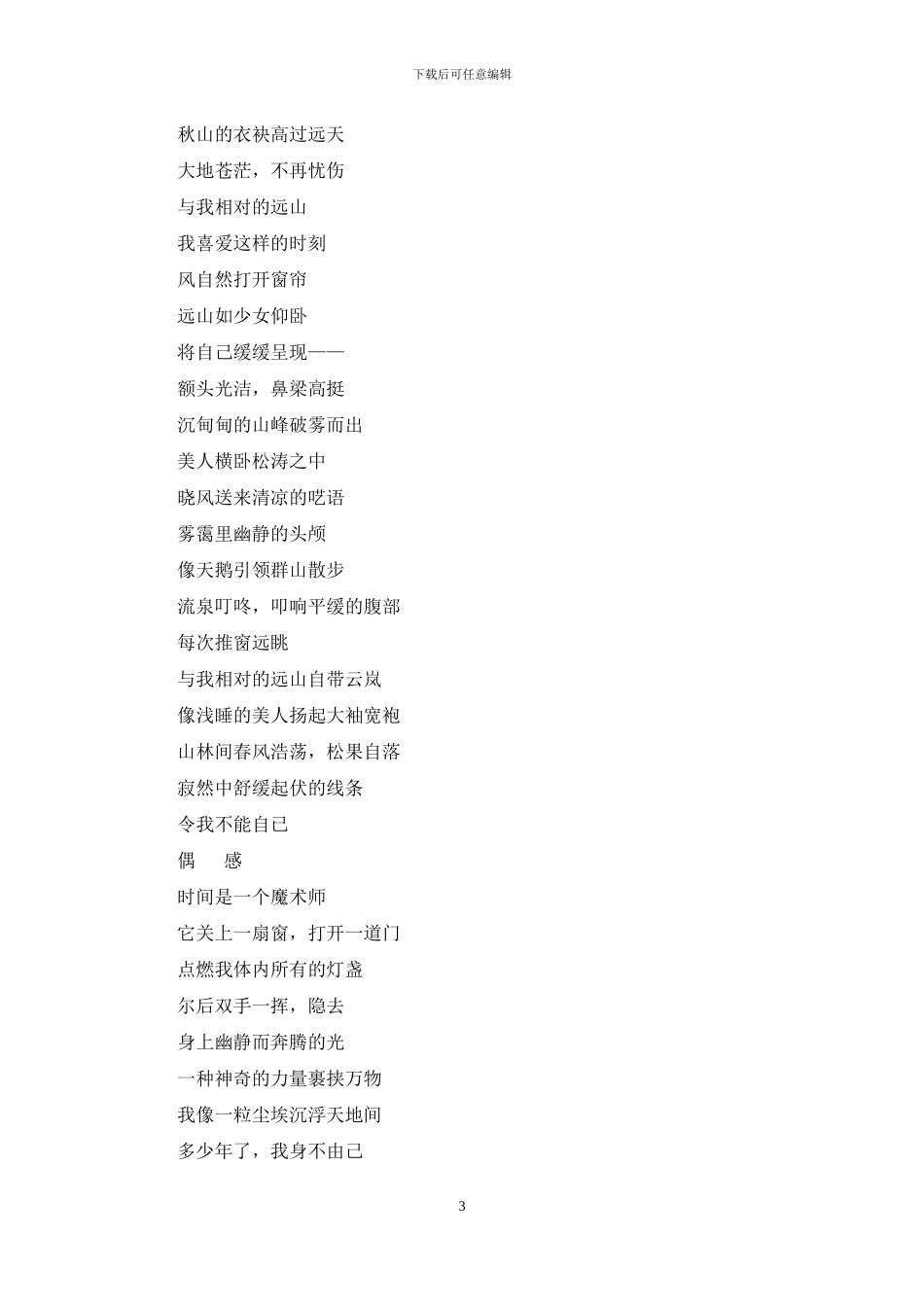 我爱这片悬空的蔚蓝_第3页