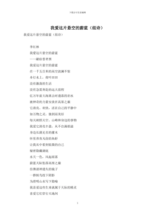 我爱这片悬空的蔚蓝