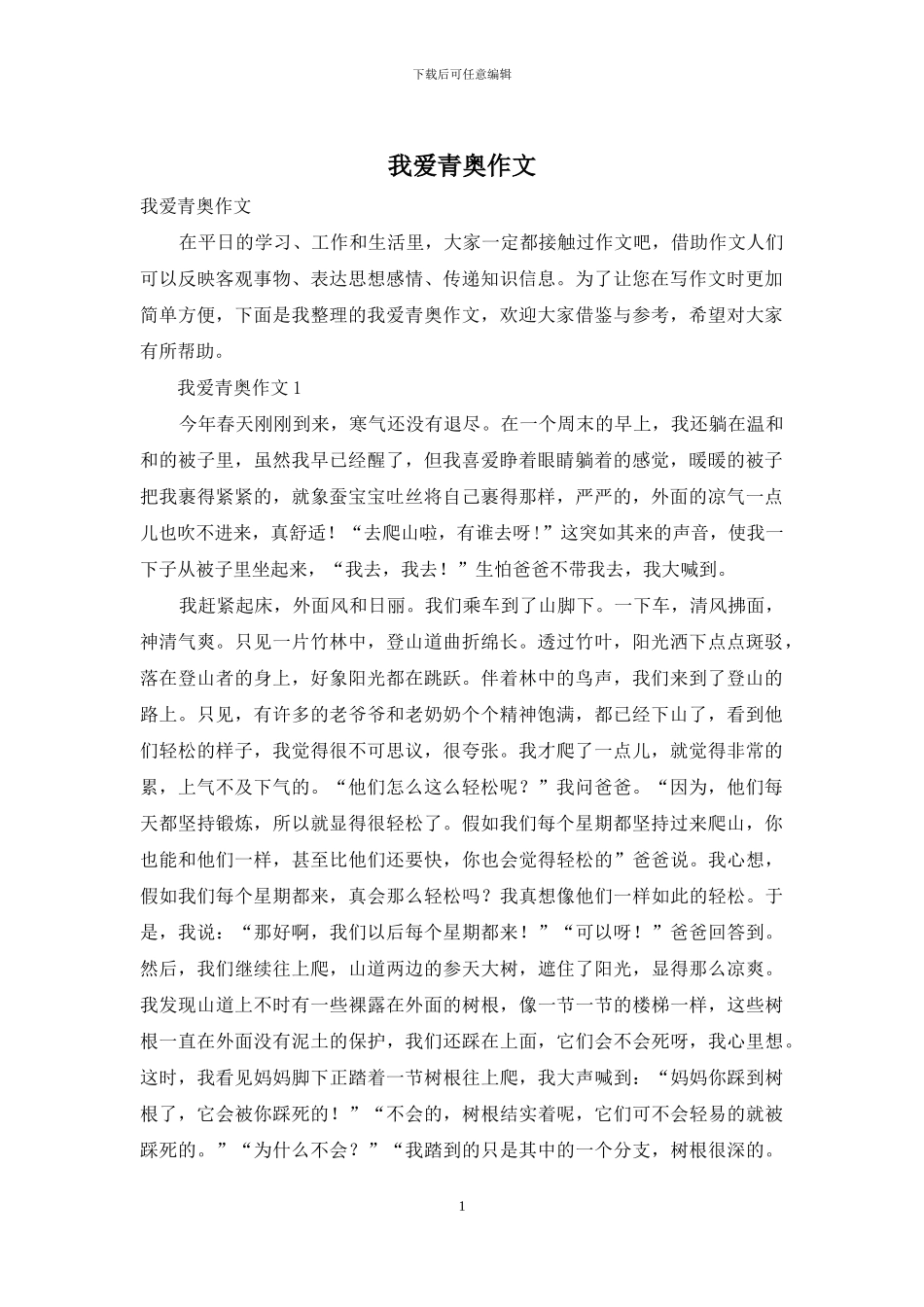 我爱青奥作文_第1页