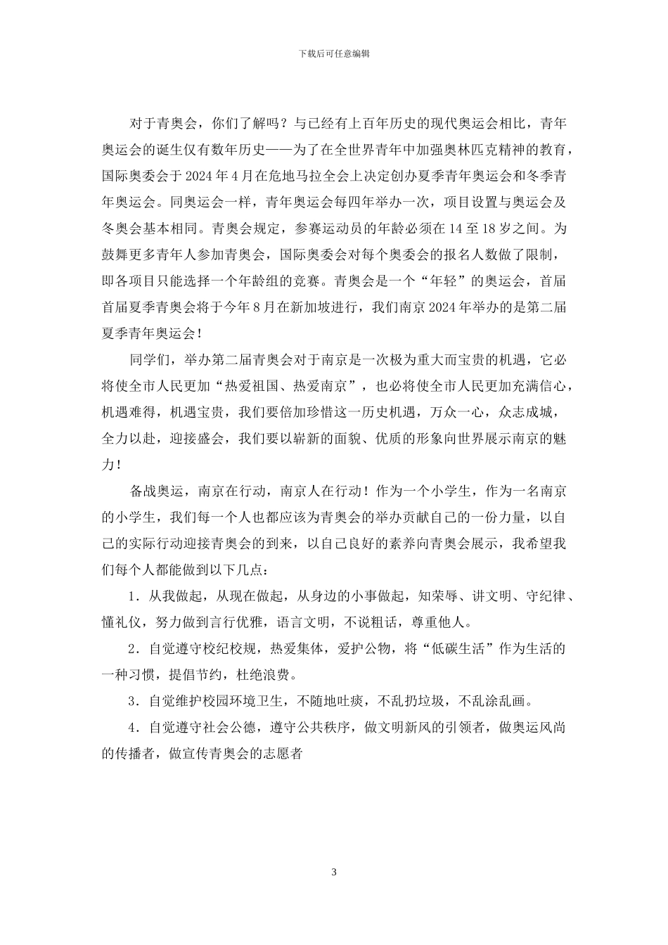 我爱青奥作文_第3页