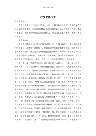 我爱青奥作文