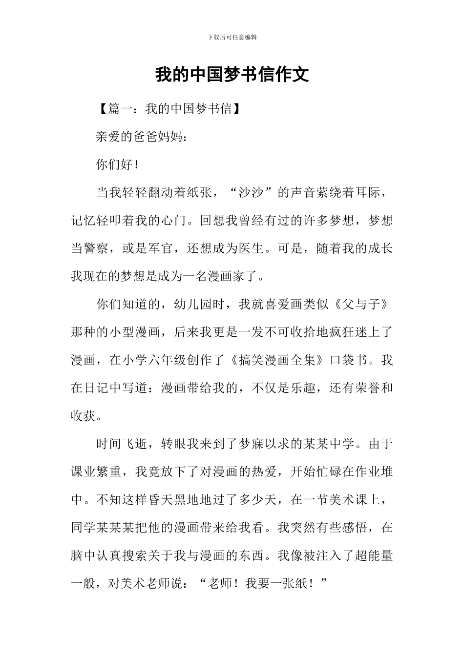 我的中国梦书信作文-1_第1页