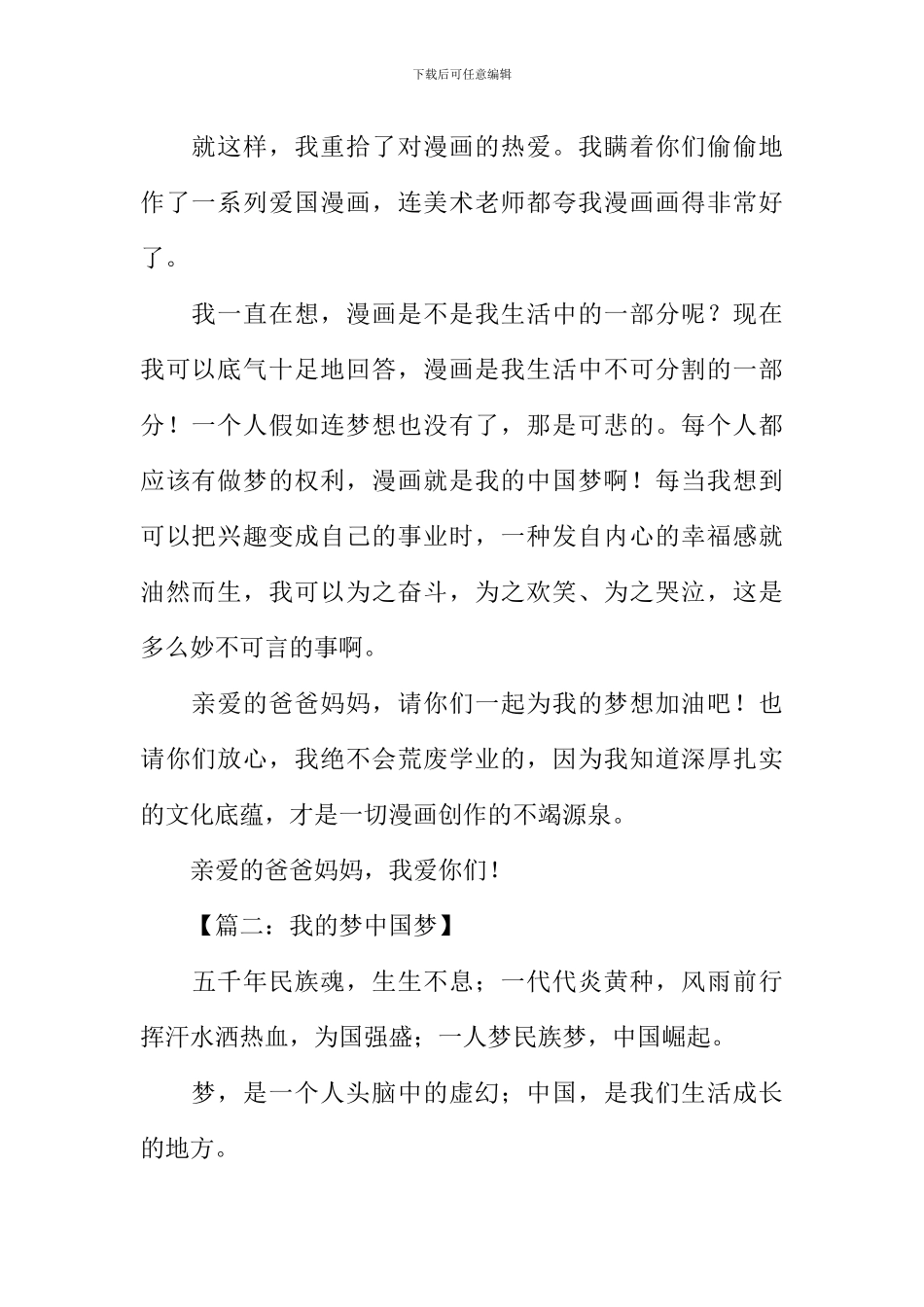 我的中国梦书信作文-1_第2页